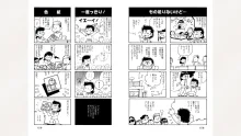 藤子スタジオ アシスタント日記 まいっちんぐマンガ道, 日本語