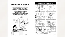 藤子スタジオ アシスタント日記 まいっちんぐマンガ道, 日本語