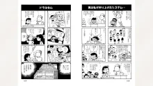 藤子スタジオ アシスタント日記 まいっちんぐマンガ道, 日本語