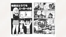 まいっちんぐマチコ先生, 日本語