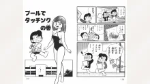 まいっちんぐマチコ先生, 日本語