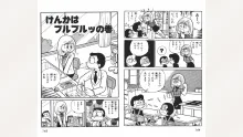 まいっちんぐマチコ先生, 日本語