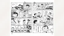 まいっちんぐマチコ先生, 日本語