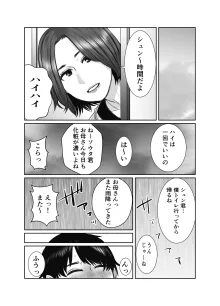 友達のお母さんは雨女, 日本語