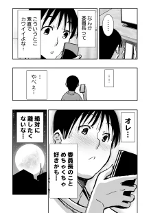 委員長がドMなのを知っているのはクラスでオレだけ, 日本語