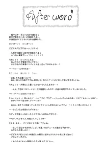 委員長がドMなのを知っているのはクラスでオレだけ, 日本語