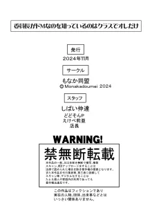 委員長がドMなのを知っているのはクラスでオレだけ, 日本語