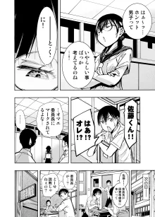 委員長がドMなのを知っているのはクラスでオレだけ, 日本語