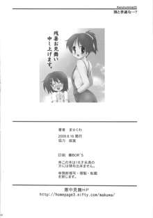 寒中見舞25 割と普通な…?, 日本語