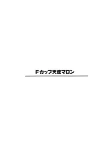 Fカップ天使マロン, 日本語