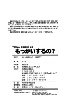 もっかいするの?, 日本語