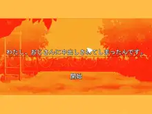 わたし、おじさんに中出しされてしまったんです。, 日本語