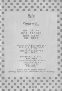 故障寸前 故障中８準備号 綾瀬家の人々, 日本語