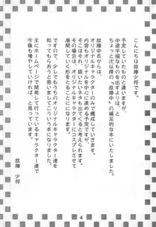 故障寸前 故障中８準備号 綾瀬家の人々, 日本語