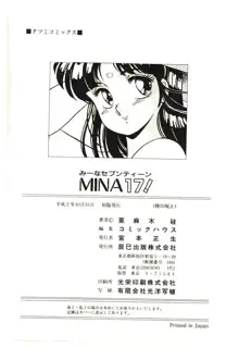 Mina 17, 日本語