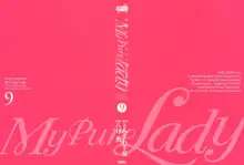 お願いサプリマン My Pure Lady [マイピュアレディ] 第9巻, 日本語