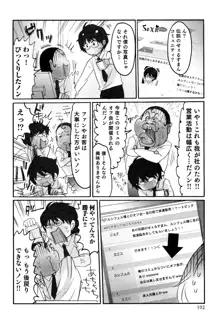 ヤレちゃう せぇるすまん 1, 日本語