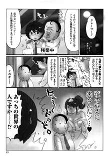 ヤレちゃう せぇるすまん 1, 日本語