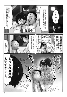 ヤレちゃう せぇるすまん 1, 日本語