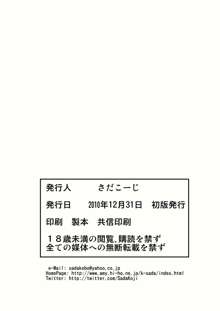 性感プラグスーツ2 快感地獄編, 日本語