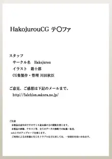 HakojurouCG テ○ファ, 日本語