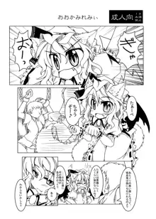 Remilia, 日本語