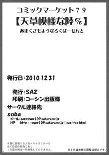 天草模様な陸%, 日本語