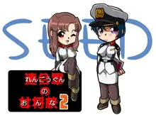 連合軍の女将校2, 日本語