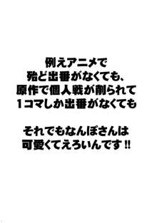 それでもなんぽさんえろい, 日本語