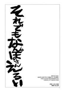 それでもなんぽさんえろい, 日本語