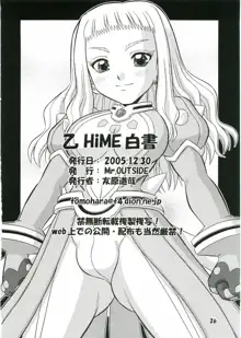 乙HiME白書, 日本語