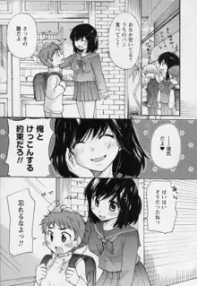 幼なじみ, 日本語