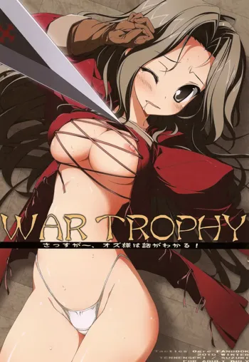 WAR TROPHY さっすが~、オズ様は話がわかる!, 日本語