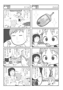 カカッと! 2, 日本語