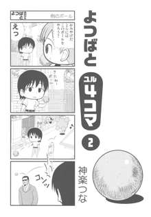 カカッと! 2, 日本語