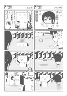 カカッと! 2, 日本語