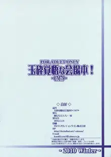 玉砕かくごな会場本！-CM79-, 日本語