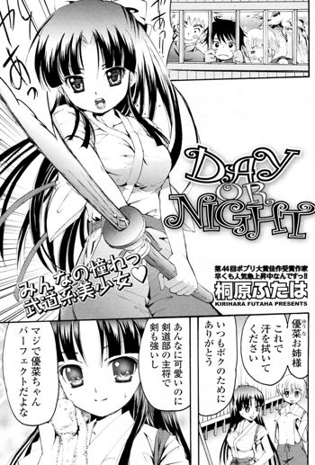 DAY OR NIGHT, 日本語