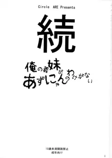 続・俺の義妹があずにゃんのわけがない, 日本語