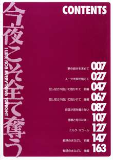 今夜こそ全て奪う, 日本語