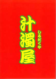 しあわせのにおい 没版, 日本語