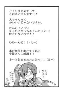 大ちゃん薬妄想, 日本語