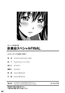 針美谷スペシャルFINAL, 日本語