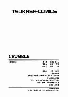 クランブル, 日本語