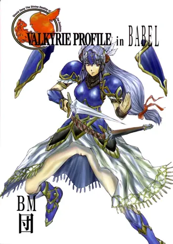 VALKYRIE PROFILE in BABEL, 日本語