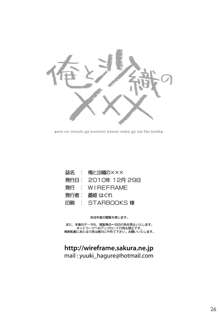 俺と沙織のXXX, 日本語