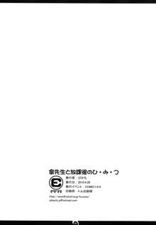 傘先生と放課後のひ・み・つ, 日本語