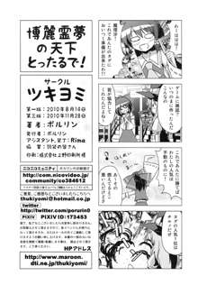 Hakurei Reimu no Tenka Tottaru de!, 日本語