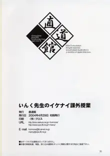 いんく先生のイ・ケ・ナ・イ課外授業, 日本語