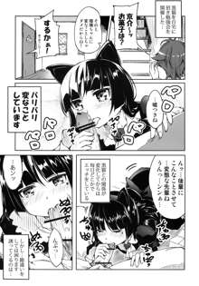 俺の黒猫がこんなににゃんにゃんするわけがない, 日本語